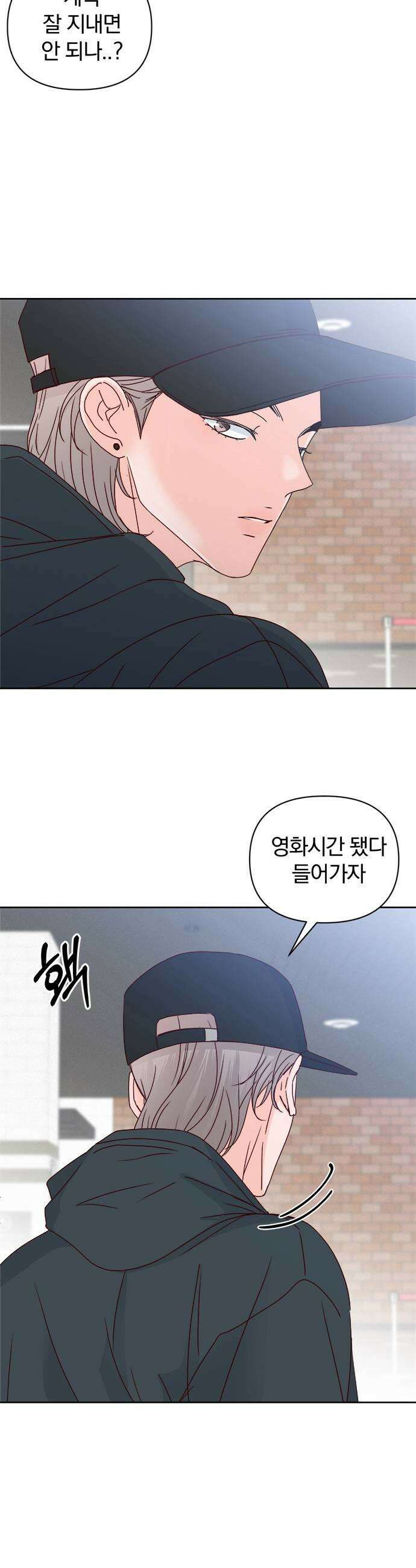 나의 연애 참견자 8화 41