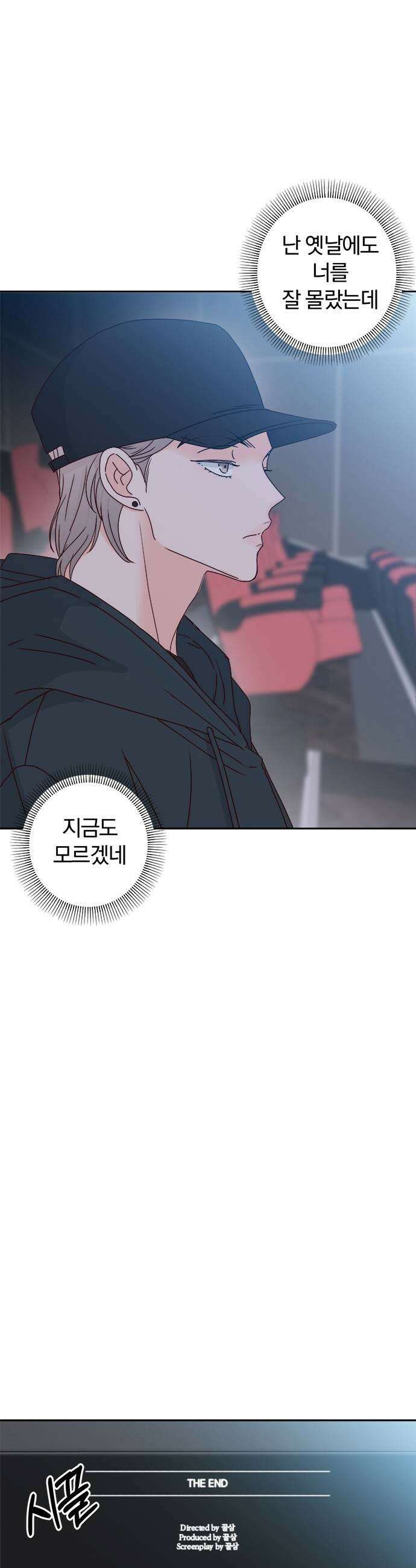 나의 연애 참견자 8화 43