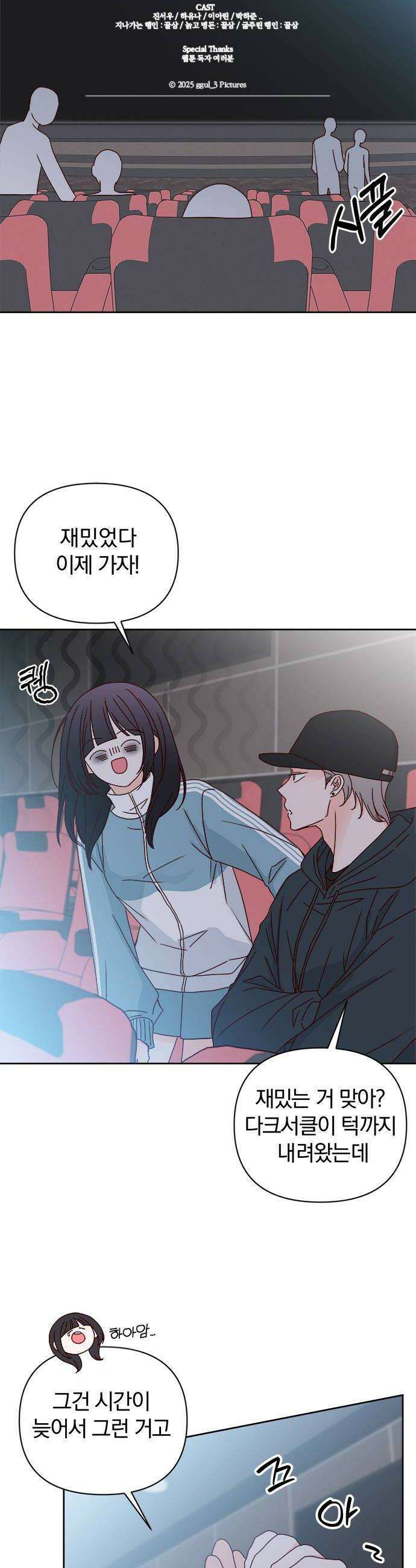 나의 연애 참견자 8화 44
