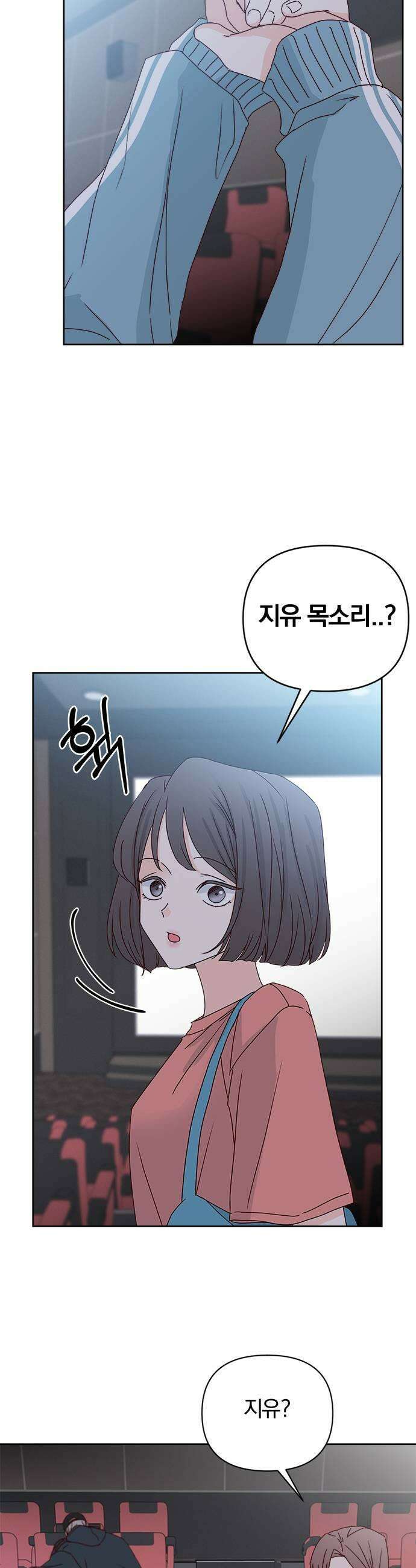 나의 연애 참견자 8화 45