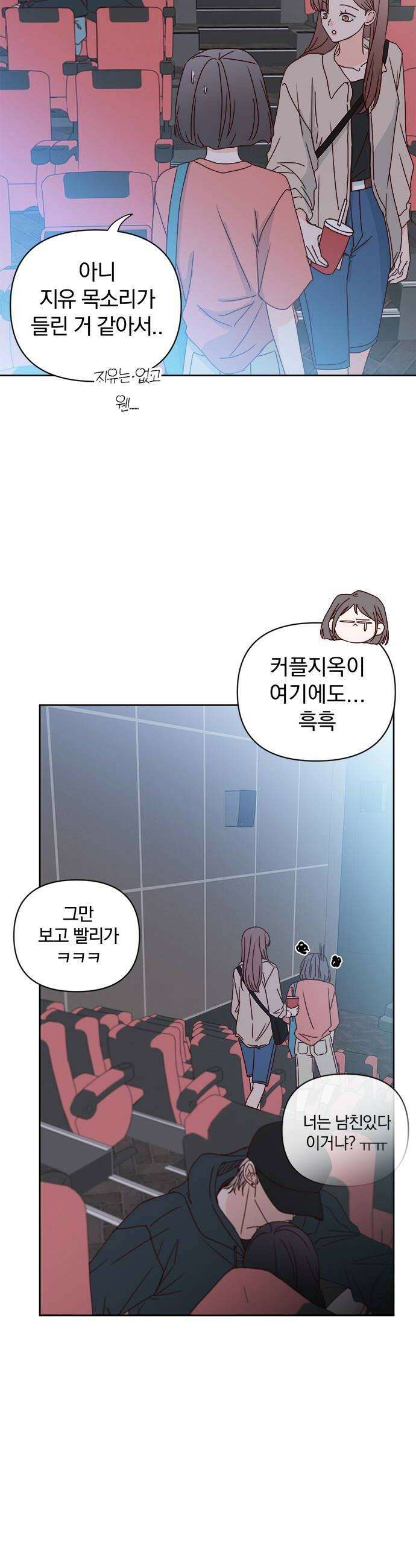 나의 연애 참견자 8화 46