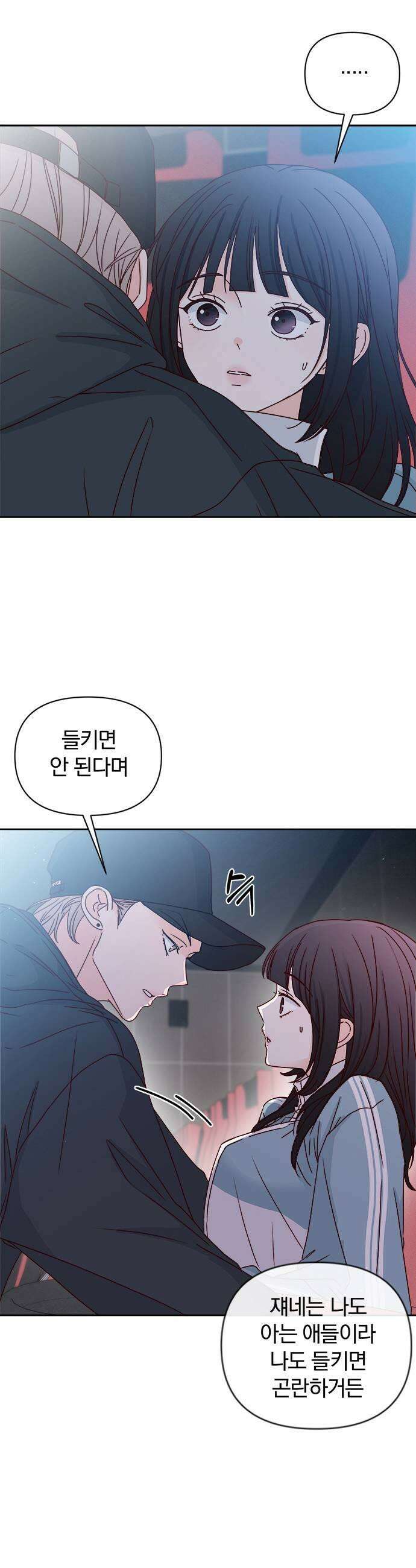 나의 연애 참견자 8화 47