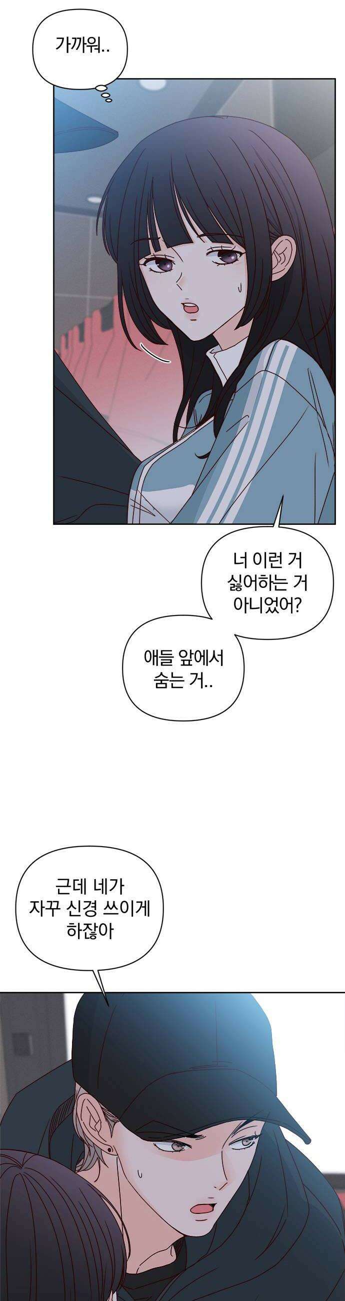 나의 연애 참견자 8화 48