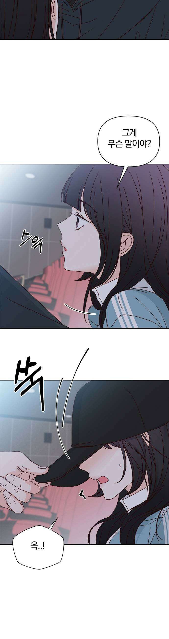 나의 연애 참견자 8화 49