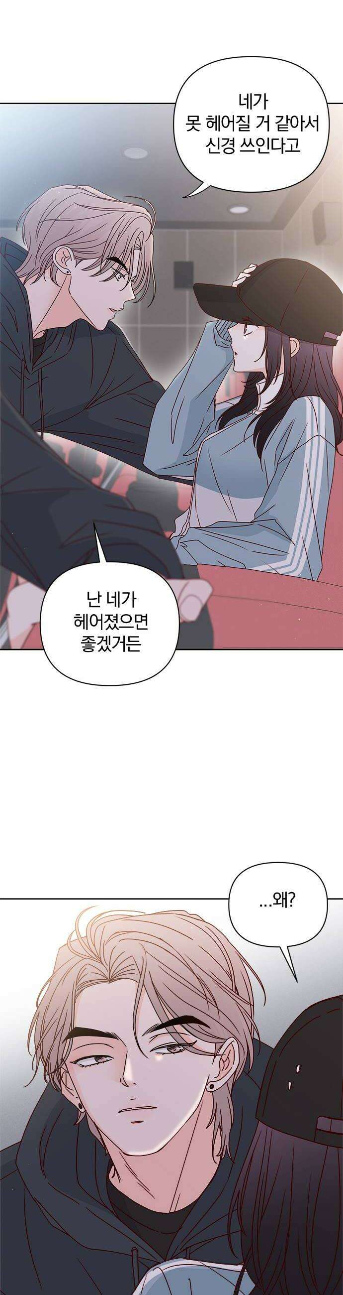 나의 연애 참견자 8화 50