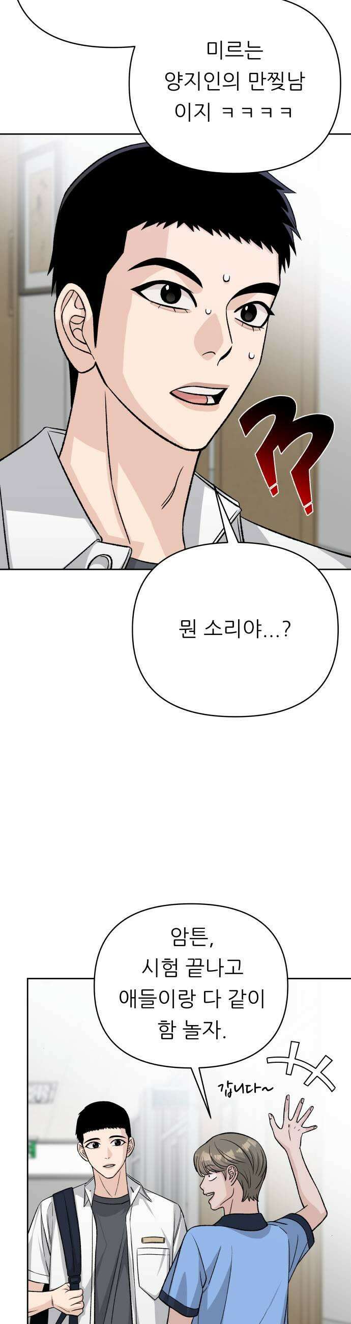 남4친 22화 5