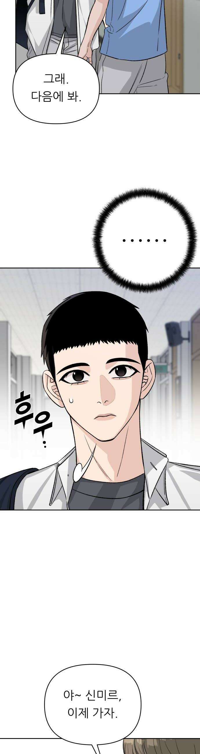 남4친 22화 6