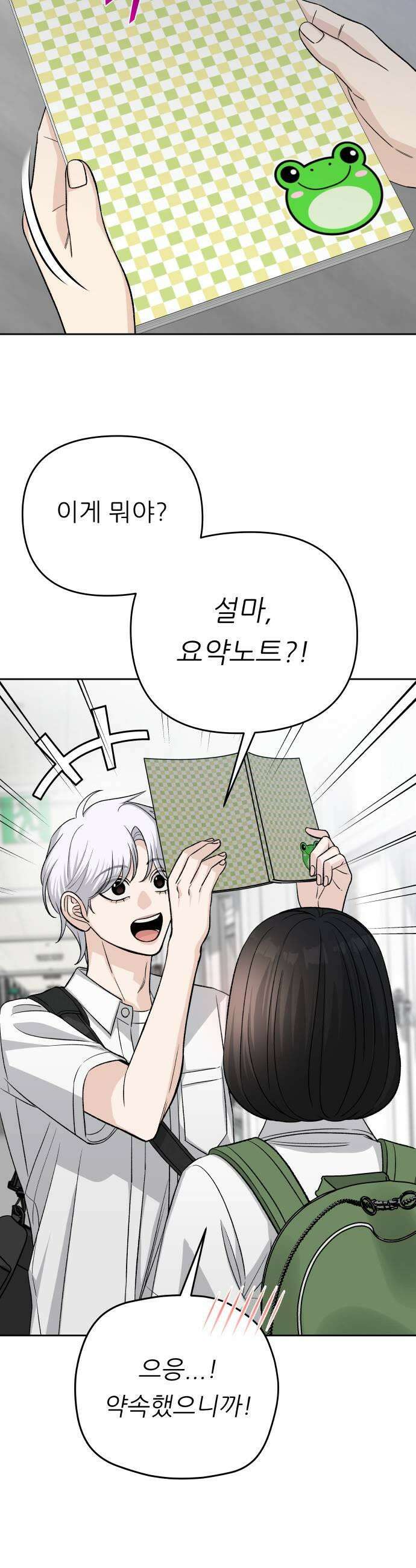 남4친 22화 13