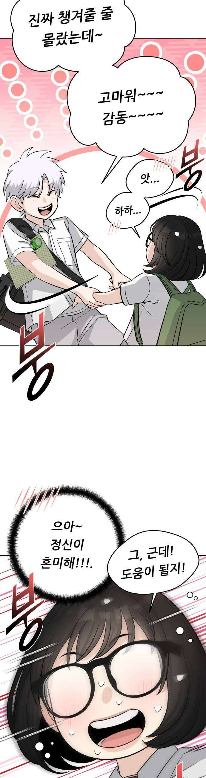 남4친 22화 16