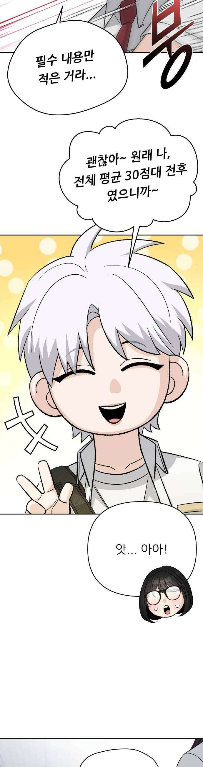 남4친 22화 17