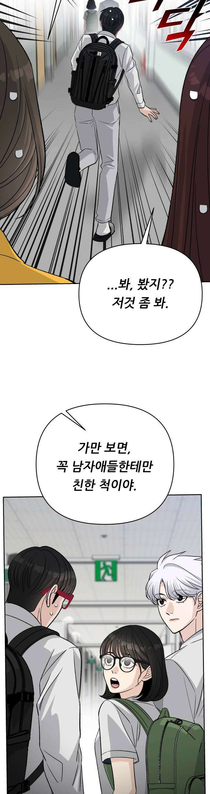 남4친 22화 20