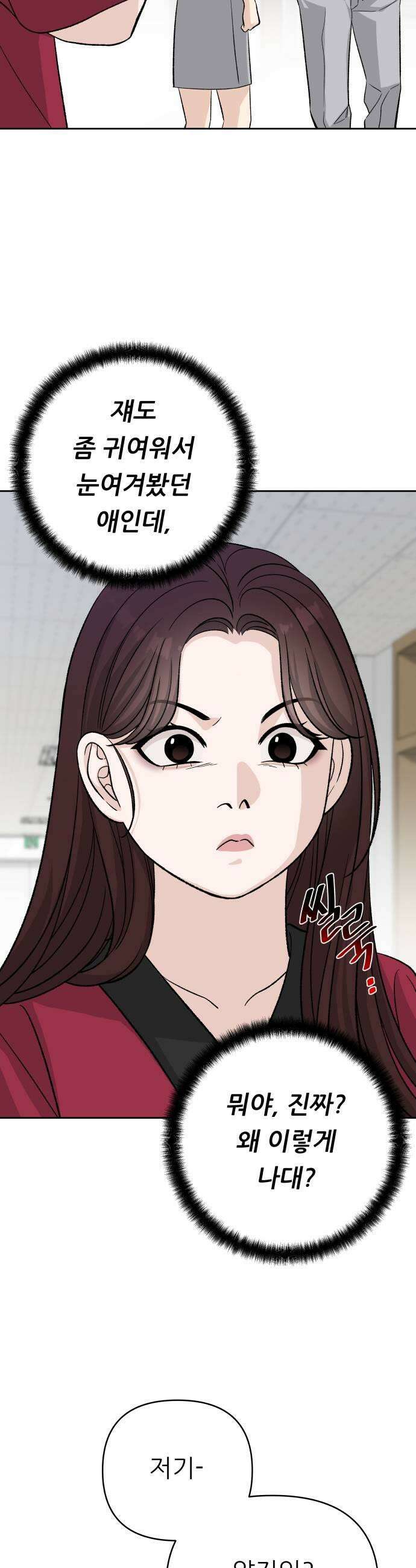 남4친 22화 23