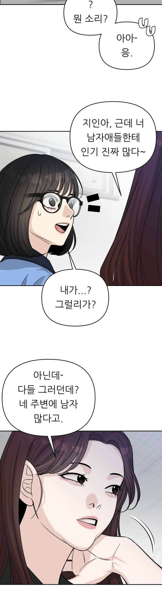남4친 22화 25