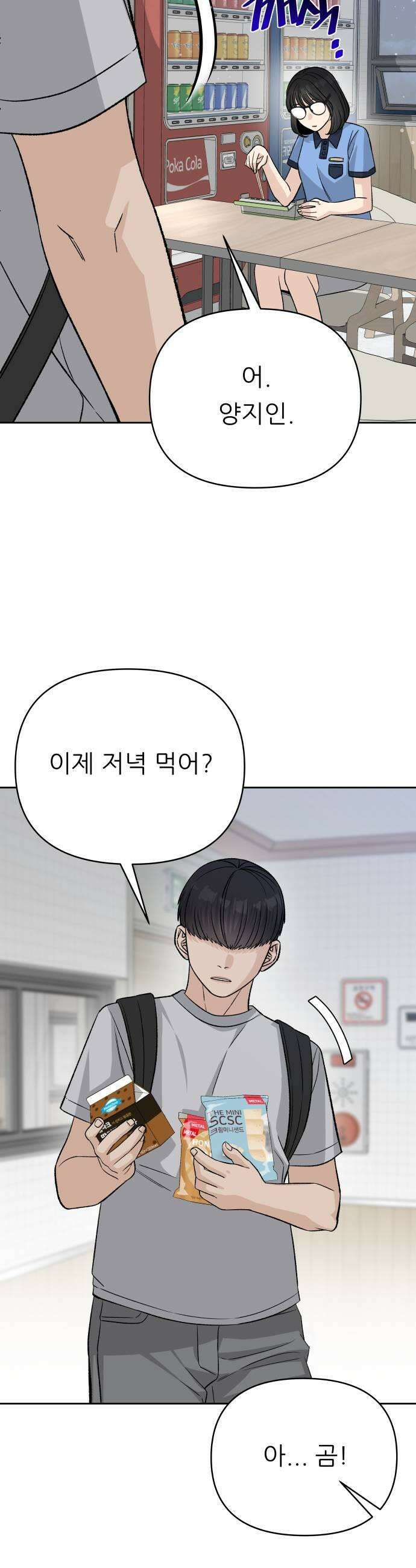 남4친 22화 33