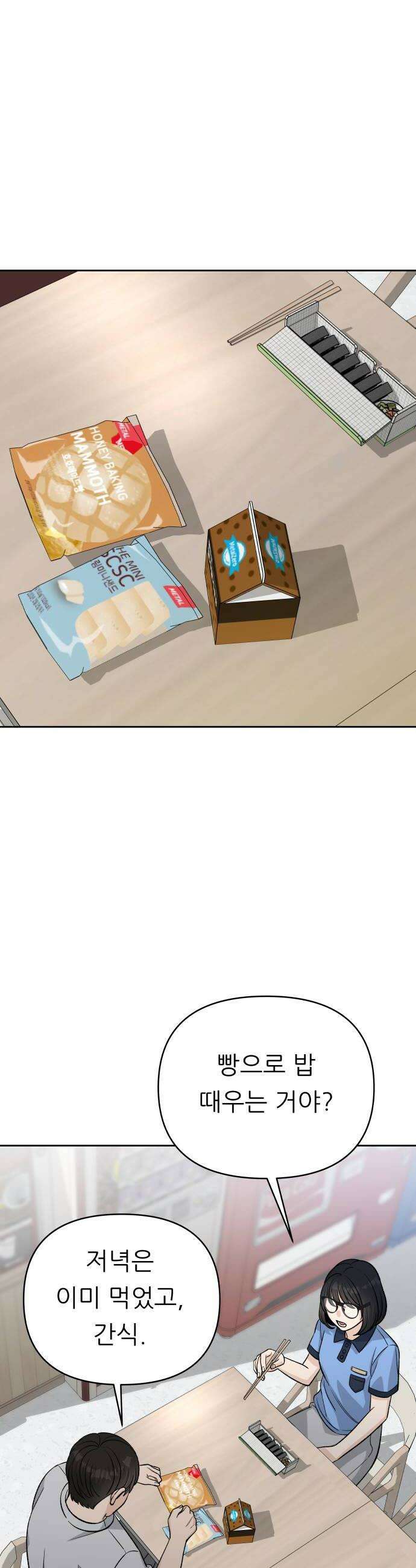 남4친 22화 34