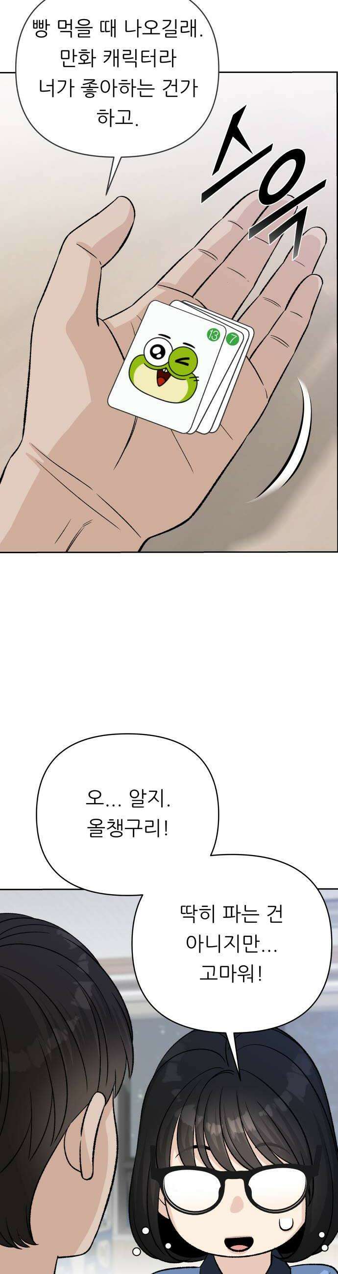 남4친 22화 36