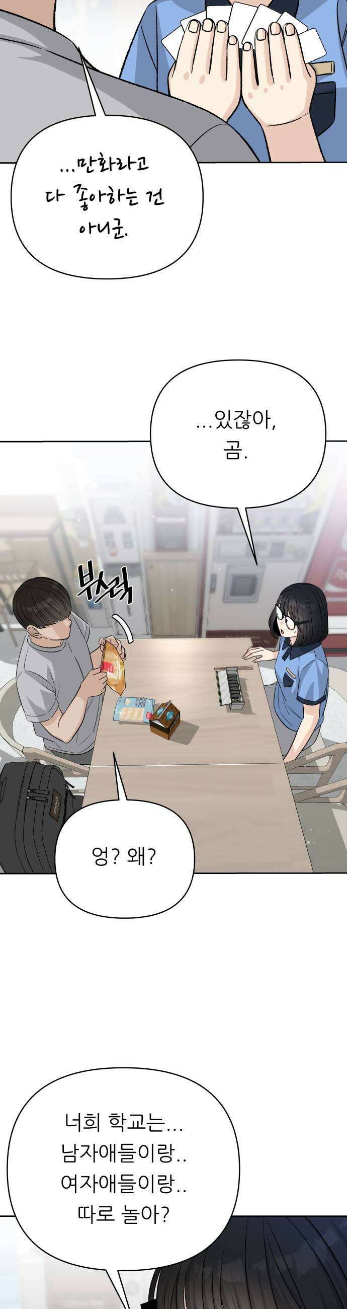 남4친 22화 37