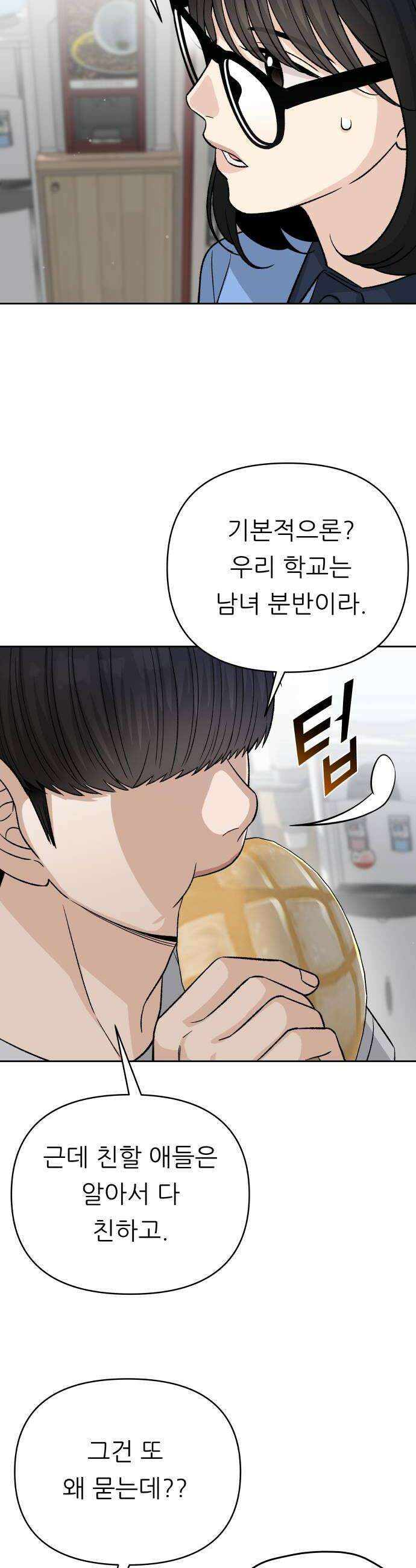 남4친 22화 38