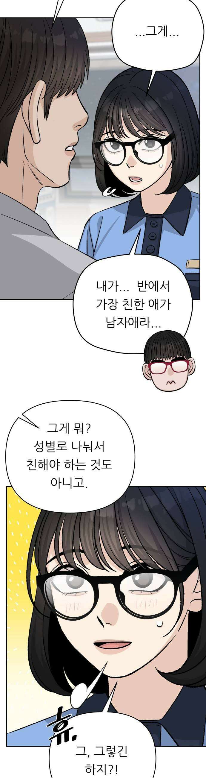 남4친 22화 39