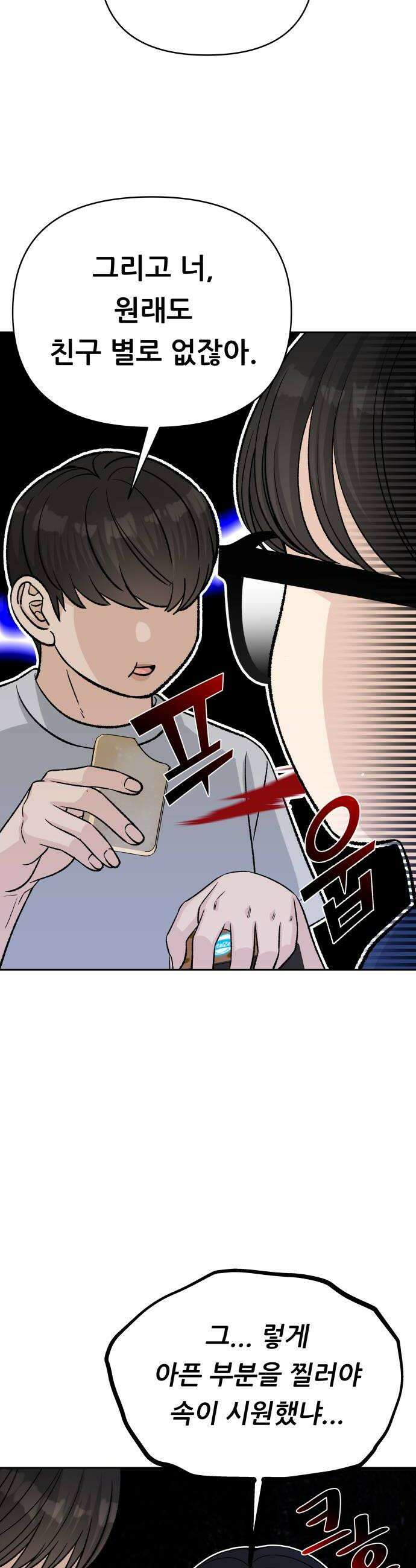 남4친 22화 40