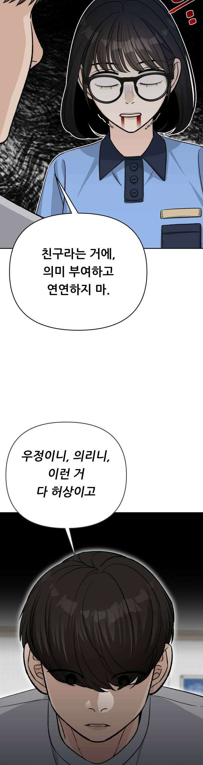 남4친 22화 41