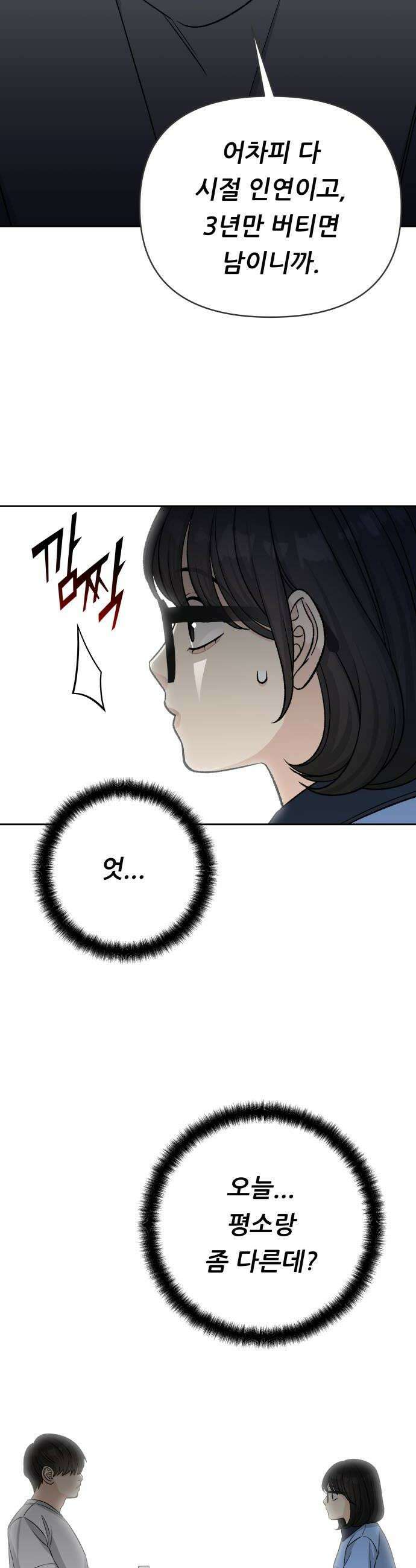 남4친 22화 42
