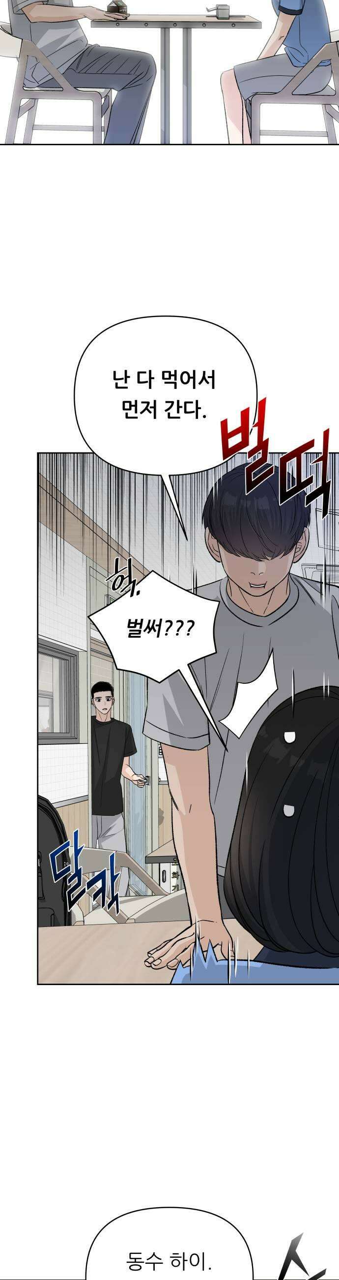 남4친 22화 43