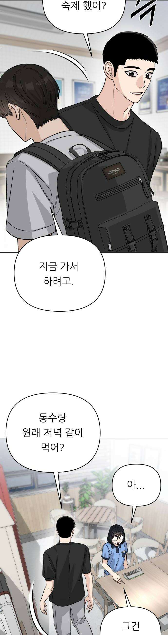 남4친 22화 44
