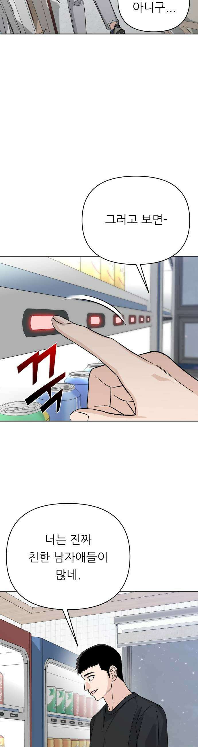 남4친 22화 45