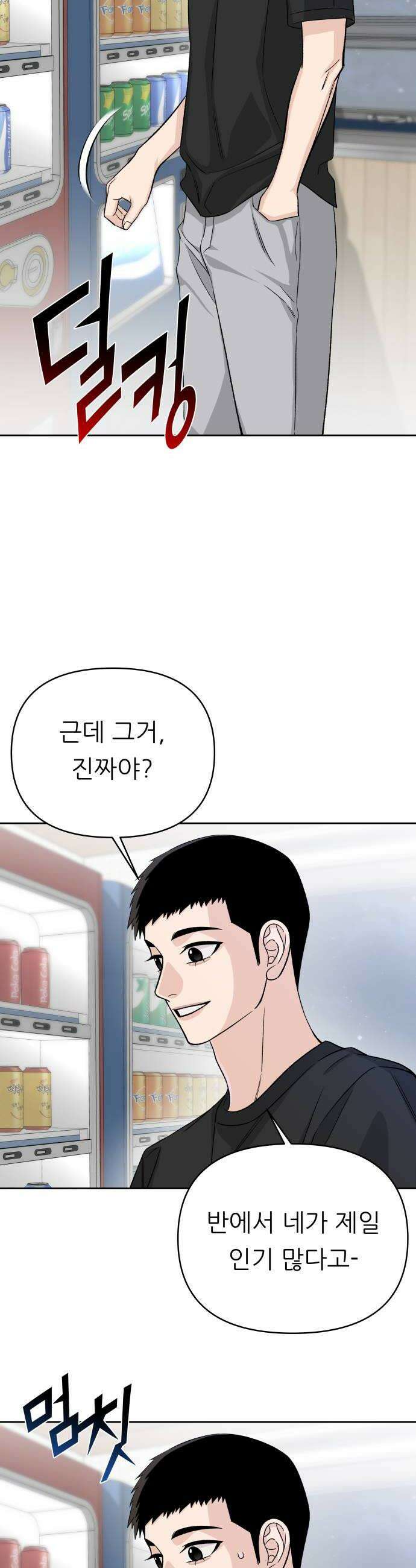 남4친 22화 46