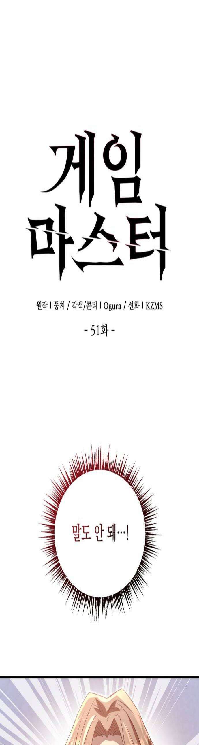 게임마스터 51화 1