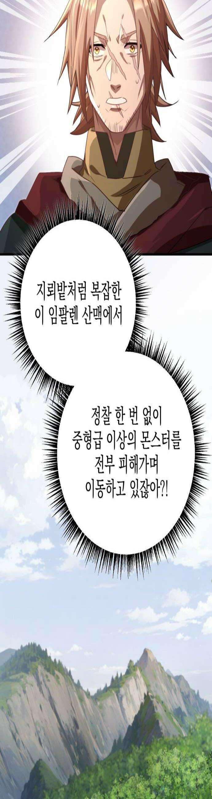 게임마스터 51화 2