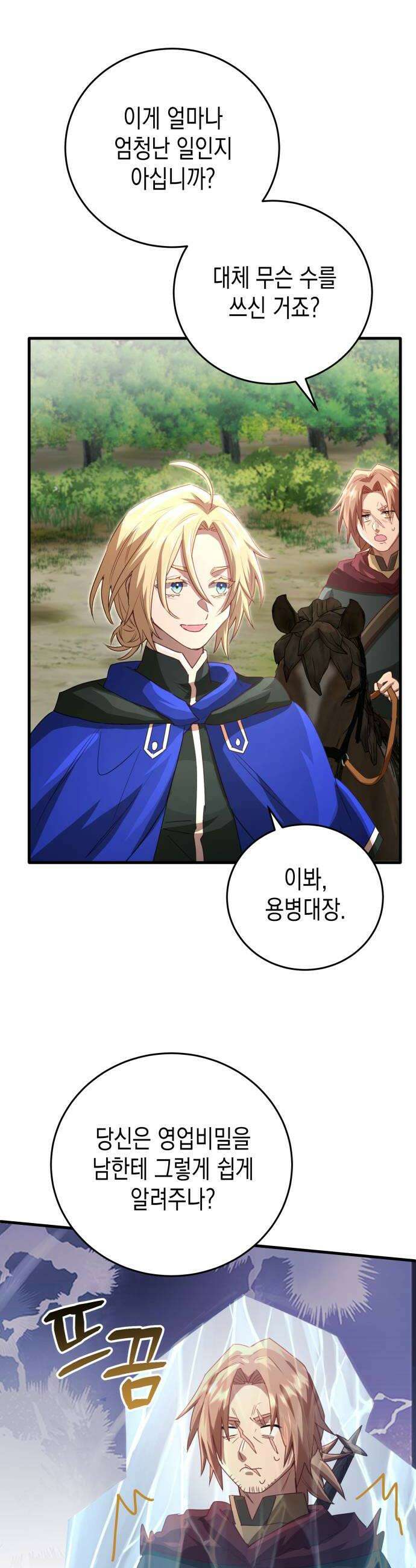 게임마스터 51화 6