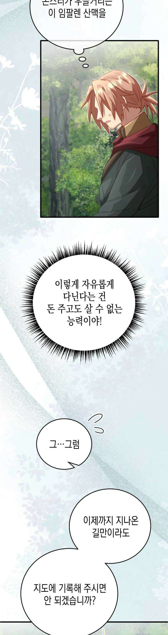 게임마스터 51화 8