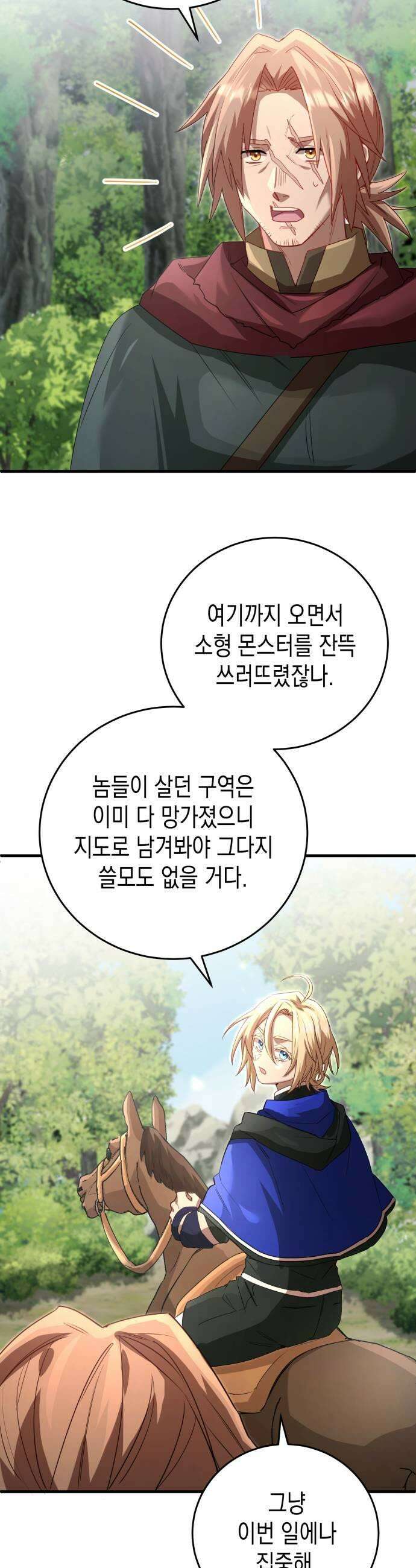게임마스터 51화 9