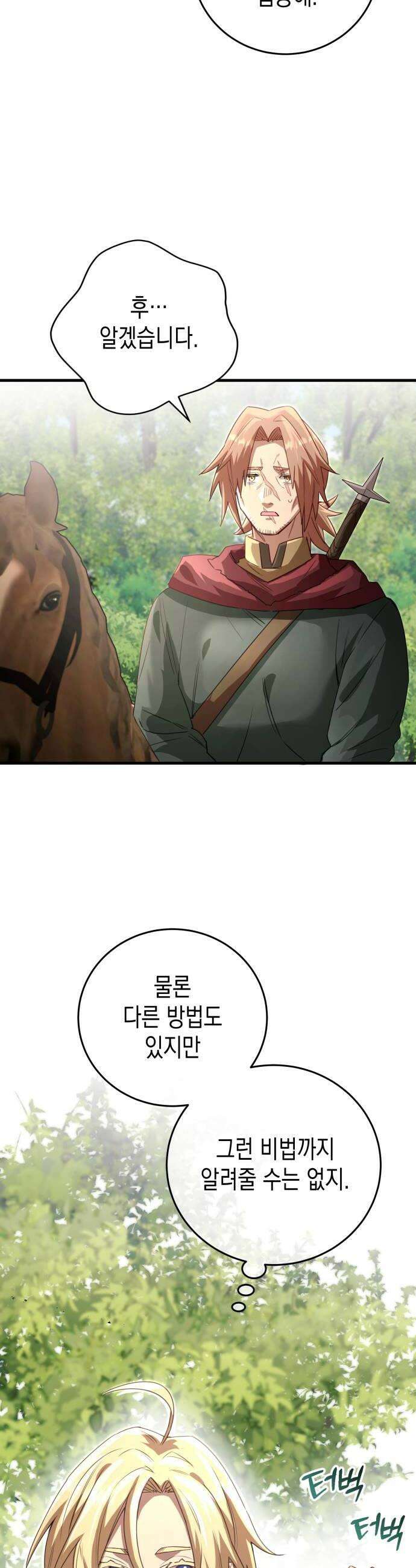 게임마스터 51화 10
