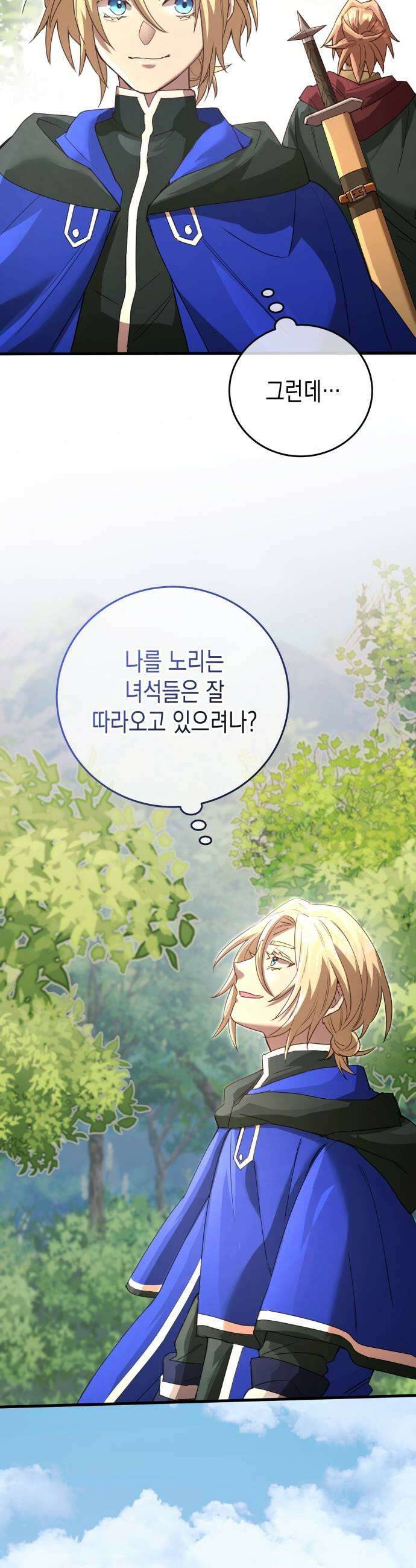 게임마스터 51화 11
