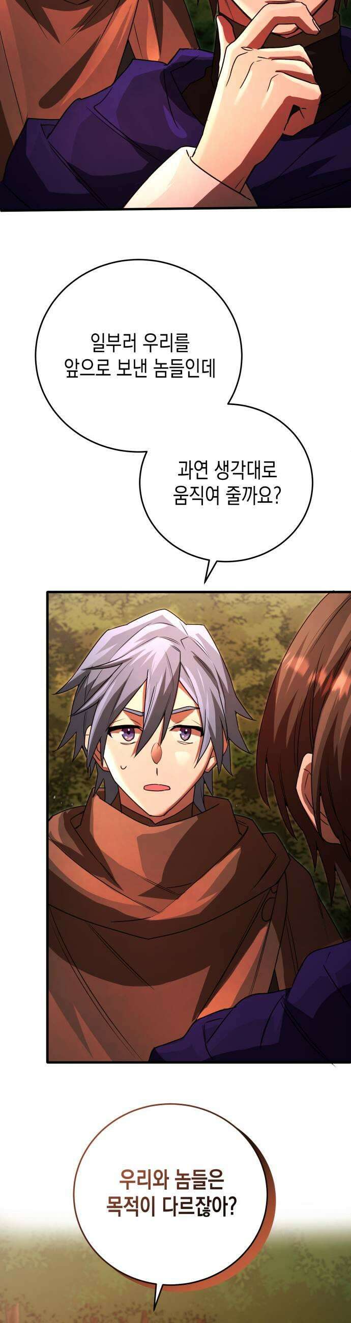 게임마스터 52화 5