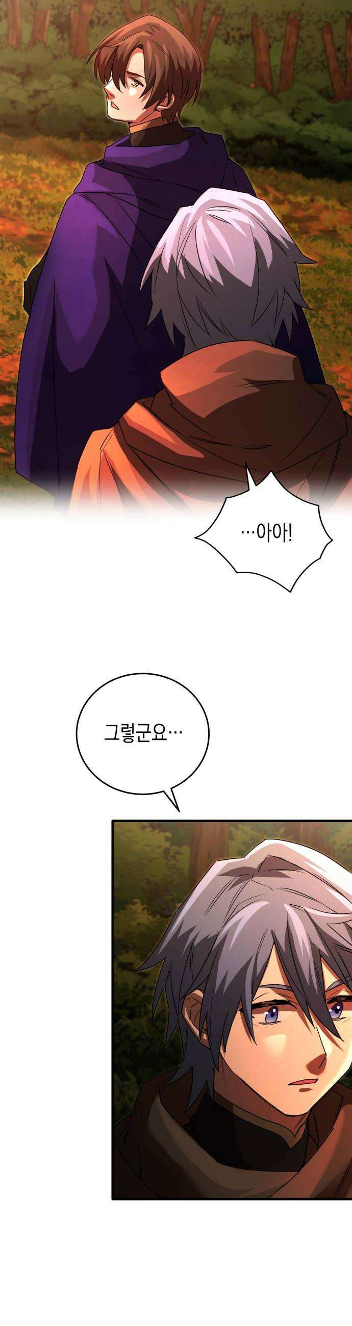 게임마스터 52화 6