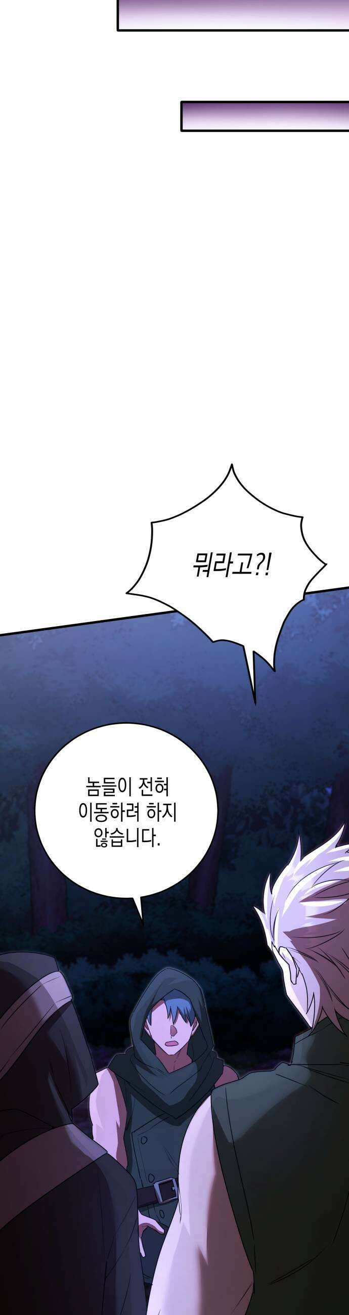 게임마스터 52화 9