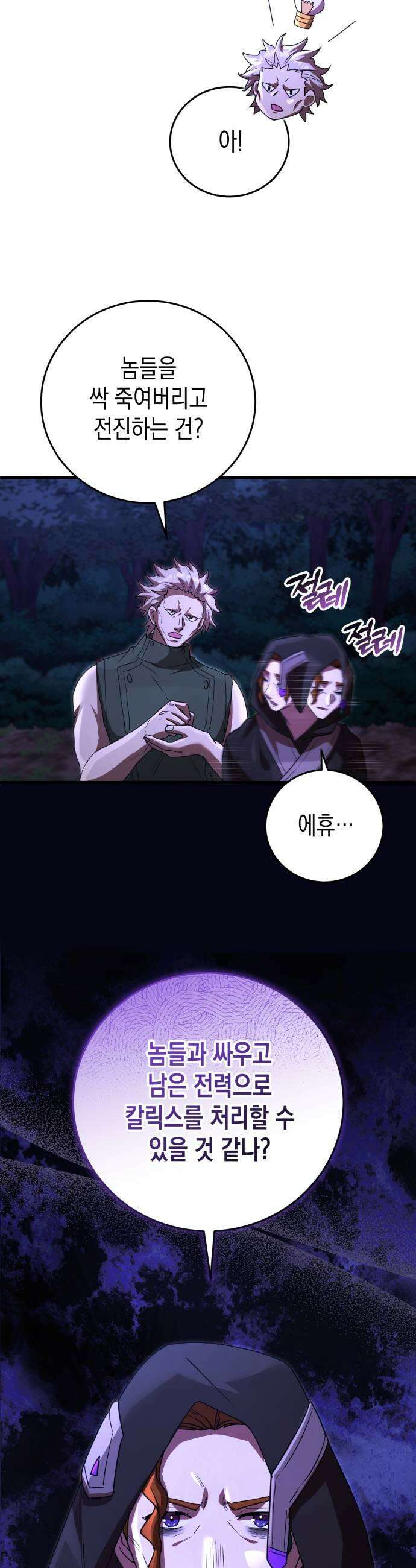 게임마스터 52화 11