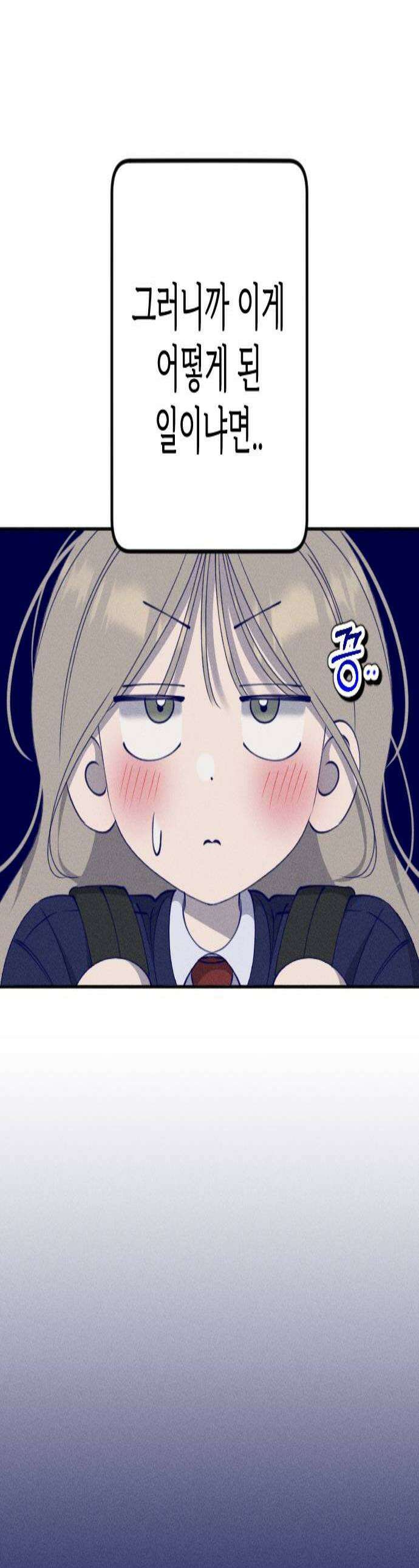 나의 다정에게 9화 1
