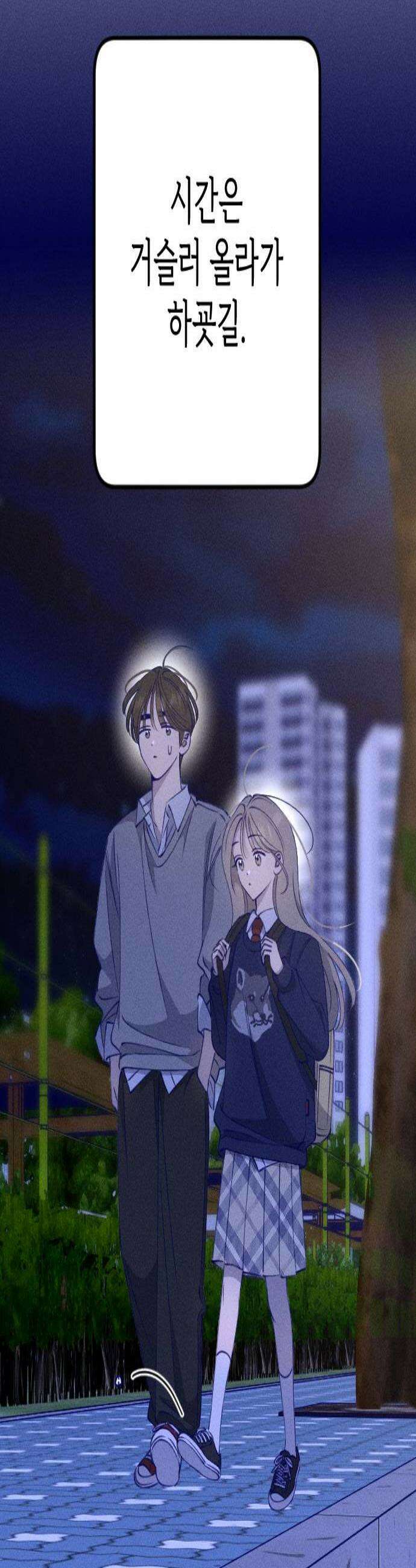 나의 다정에게 9화 2