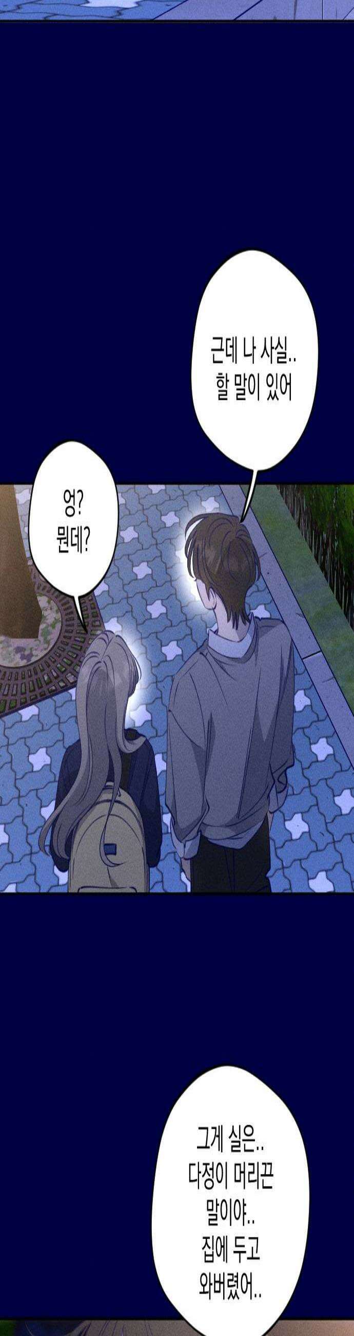 나의 다정에게 9화 3