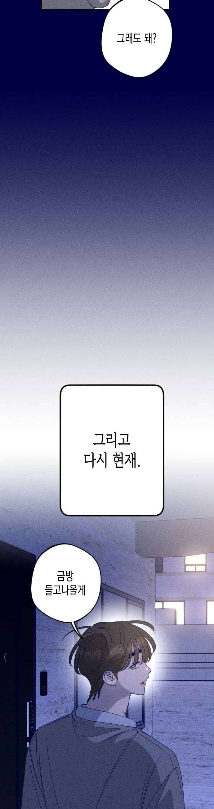 나의 다정에게 9화 6