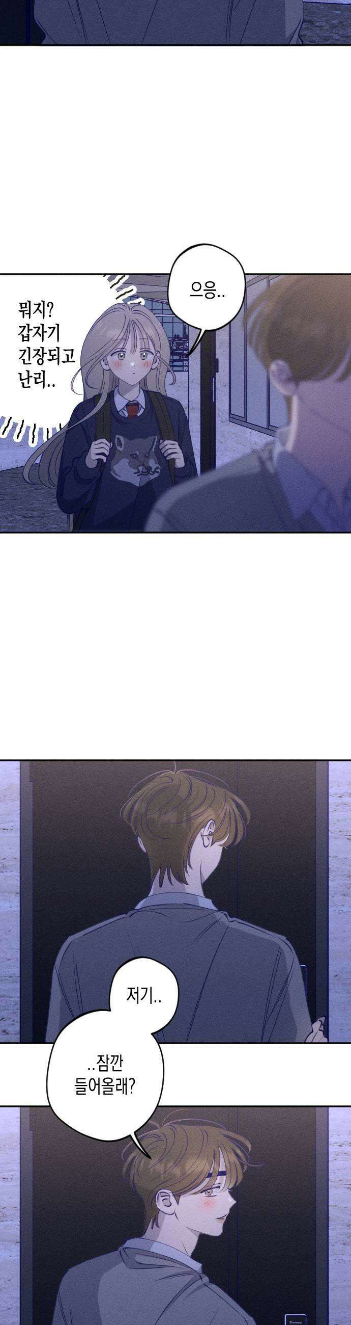 나의 다정에게 9화 7
