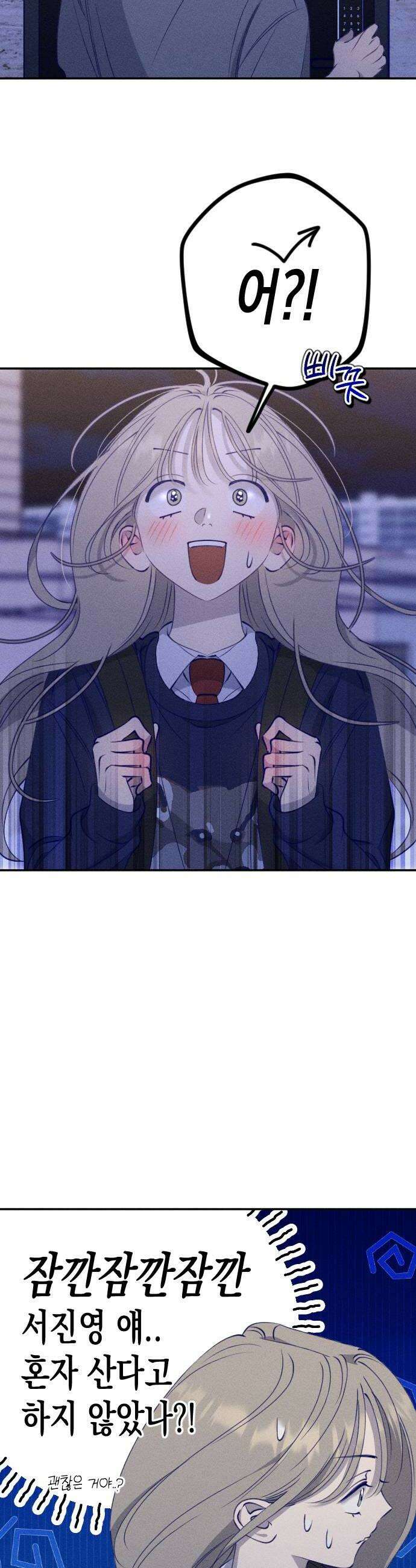 나의 다정에게 9화 8