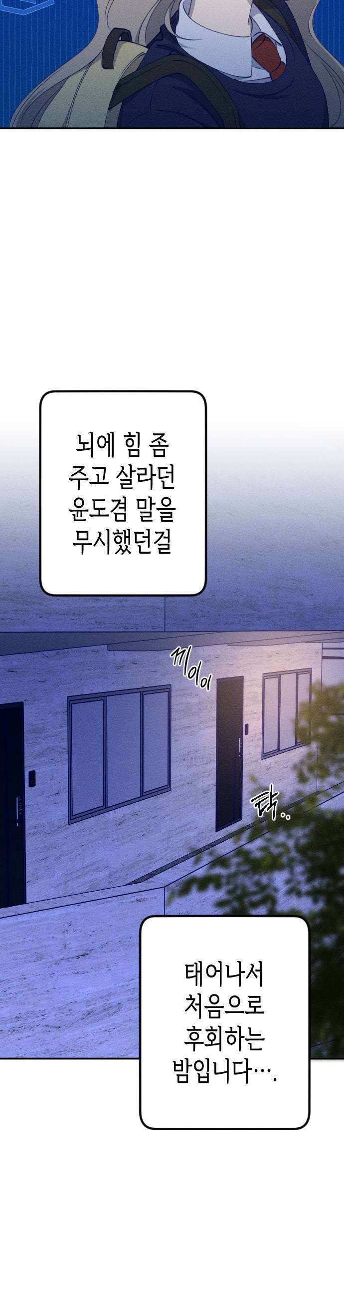 나의 다정에게 9화 9