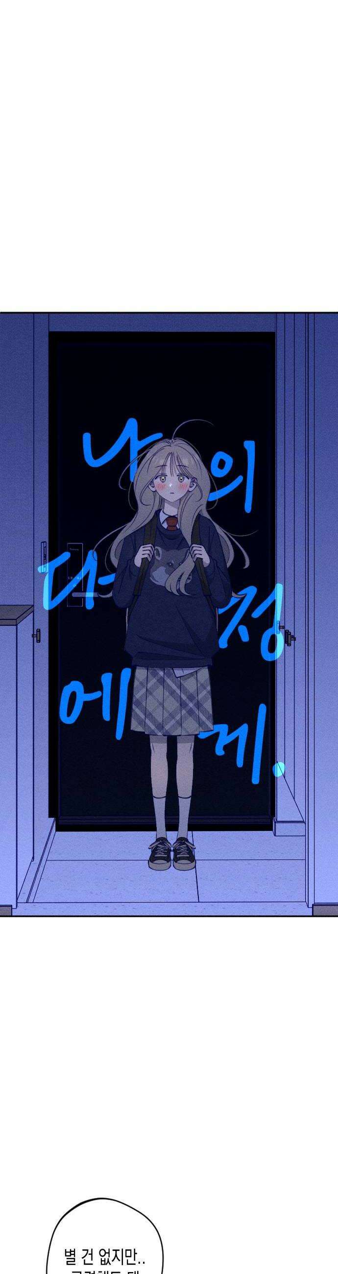 나의 다정에게 9화 10