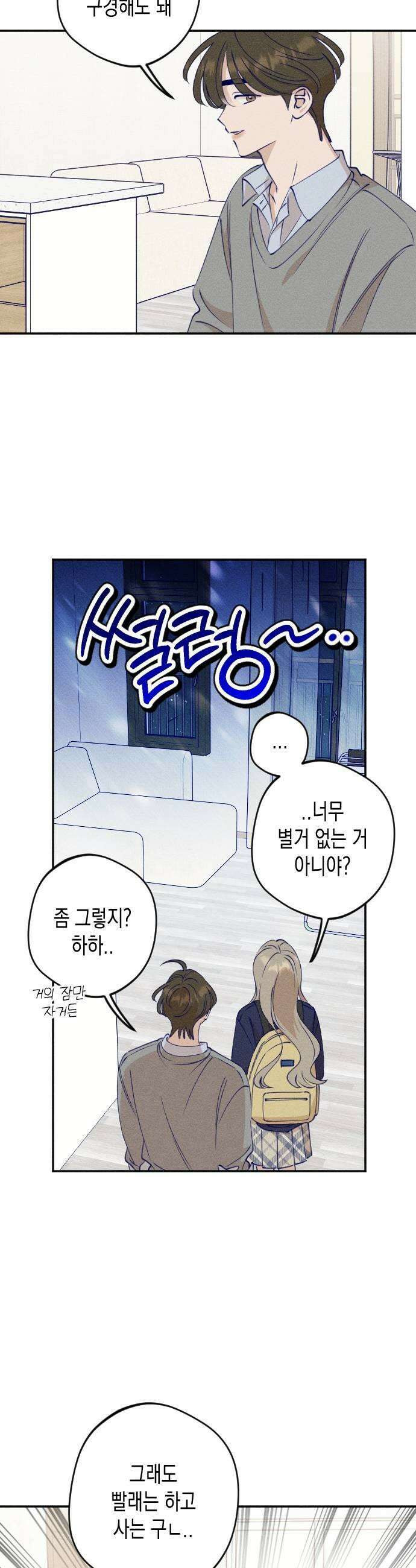 나의 다정에게 9화 11